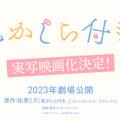 実写映画『尾かしら付き。』映像公開！小西詠斗＆大平采佳が主演、音楽はHilcrhymeに・画像