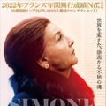 『シモーヌ フランスに最も愛された政治家』© 2020 – MARVELOUS PRODUCTIONS - FRANCE 2 CINÉMA - FRANCE 3 CINÉMA