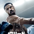 『クリード 過去の逆襲』© 2023 Metro-Goldwyn-Mayer Pictures Inc. All rights reserved. 　CREED is a trademark of Metro-Goldwyn-Mayer Pictures Inc. All rights reserved.