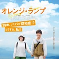『オレンジ・ランプ』©2022「オレンジ・ランプ」製作委員会