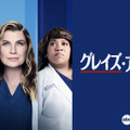 「グレイズ・アナトミー シーズン18」© 2023 ABC Studios