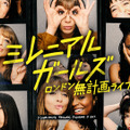 「ミレニアル・ガールズ～ロンドン無計画ライフ～」　© Universal International Studios Limited MMXXII. All Rights Reserved.