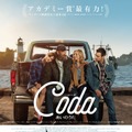 コーダ あいのうた© 2020 VENDOME PICTURES LLC, PATHE FILMS