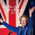 マーガレット・サッチャー　鉄の女の涙©2011 Pathé Productions Limited, Channel Four Television Corporation and The British Film Institute