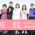 『波紋』プレミア上映会舞台挨拶　©2022 映画「波紋」フィルムパートナーズ