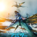 『アバター：ウェイ・オブ・ウォーター』(C) 2022 20th Century Studios. All Rights Reserved.