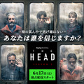 福士蒼汰ら主要キャストが緊迫の表情を見せる「THE HEAD」S2キャラビジュアル・画像