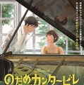 上野樹里出演ミュージカル「のだめ」にTRICERATOPS・和田唱が参加　追加キャストも発表　・画像