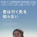 『君は行く先を知らない』©JP Film Production, 2021
