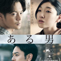 『ある男』　©2022「ある男」製作委員会