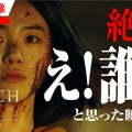 『THE WITCH／魔女　―増殖―』©2022 NEXT ENTERTAINMENT WORLD & GOLDMOON FILM.All Rights Reserved.