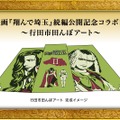 『翔んで埼玉Part II（仮題）』（C）2023映画「翔んで埼玉」製作委員会