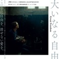 『大いなる自由』オルタナティブポスター　©2021FreibeuterFilm•Rohfilm Productions