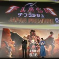 『ザ・フラッシュ』ジャパンプレミア／山寺宏一、橋本愛