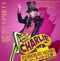 ミュージカル「チャーリーとチョコレート工場」メインビジュアル