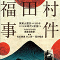 『福田村事件』（ｃ）「福田村事件」プロジェクト2023