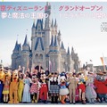 風間俊介特別インタビューも収録！「東京ディズニーリゾート クロニクル40年史」As to Disney artwork, logos and properties： (C) Disney