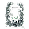 『イノセント・ガーデン』 -(C) 2012 Twentieth Century Fox. All Rights Reserved.