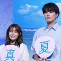 森七菜と間宮祥太朗「真夏のシンデレラ」製作発表会見