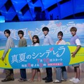 「真夏のシンデレラ」製作発表会見