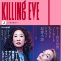 「キリング・イヴ」第2巻　(C) Sid Gentle Films Ltd. 2021