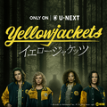 「イエロージャケッツ」(C) Showtime Networks Inc. All Rights Reserved