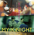 『MY (K)NIGHT　マイ・ナイト』 ©2023 HI-AX「MY (K)NIGHT」