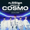 「n.SSign JAPAN SPECIAL FANMEETING 'BIRTH OF COSMO' produced by ABEMA」（C）AbemaTV,Inc.