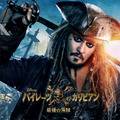 『パイレーツ・オブ・カリビアン／最後の海賊』© 2017 Disney Enterprises, Inc. All rights reserved.