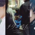 アイナ・ジ・エンド＆松村北斗＆広瀬すずのある一瞬…『キリエのうた』ビジュアル・画像