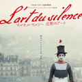 『マルセル・マルソー 沈黙のアート』