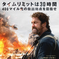 ジェラルド・バトラーが敵地からの脱出図るCIA工作員に『カンダハル 突破せよ』10月公開＆予告編・画像