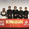 『キングダム 運命の炎』初日舞台挨拶