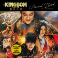 『映画 キングダム 運命の炎 ビジュアルブック』©原泰久／集英社 ©2023 映画「キングダム」製作委員会