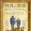 『翔んで埼玉 ～琵琶湖より愛をこめて～』(C)2023 映画「翔んで埼玉」製作委員会