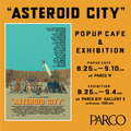 ウェス・アンダーソン映画公開記念ASTEROID CITY POP UPCAFE&EXHIBITION