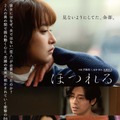 『ほつれる』 ⓒ2023「ほつれる」製作委員会＆COMME DES CINEMAS