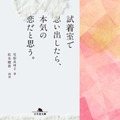 著者： 尾形 真理子／ナレーター： 松本 穂香「試着室で思い出したら、本気の恋だと思う。」