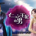 「イニョン王妃の男」