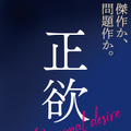 『正欲』ティザービジュアル　ⓒ 2021 朝井リョウ／新潮社　ⓒ 2023「正欲」製作委員会