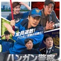 「ハンガン警察」　© 2023 Disney and its related entities