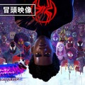 『スパイダーマン：アクロス・ザ・スパイダーバース』© 2023 Sony Pictures Animation Inc. All Rights Reserved. MARVEL and all related character names: © & TM2023 MARVEL