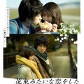 『花束みたいな恋をした』(C) 2021『花束みたいな恋をした』製作委員会