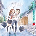 山本崇一朗「からかい上手の高木さん」（小学館「ゲッサン」連載中）©山本崇一朗／小学館