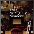 『ディス・マジック・モーメント』(C)cinemadrifters