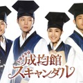 「トキメキ・成均館スキャンダル」