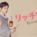 「リッチマン」