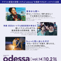 odessa Midnight Movies［vol.14］『白鍵と黒鍵の間に』公開記念！俳優・池松壮亮AN