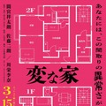 『変な家』Ⓒ2024「変な家」製作委員会