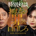 中島健人「次なるフェーズに大きな一歩を…」堤真一と対談『おまえの罪を自白しろ』・画像